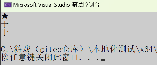 控制台程序设置