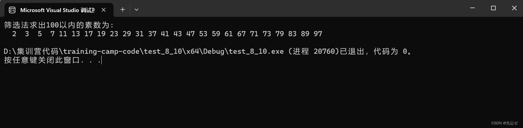 【打印100之内的素数——筛选法】