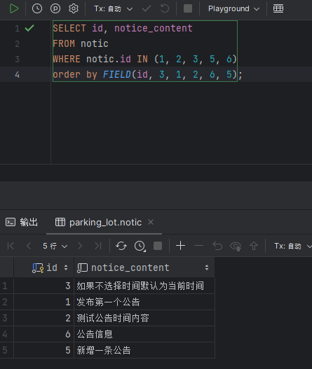 解决MySQL需要根据特定顺序排序