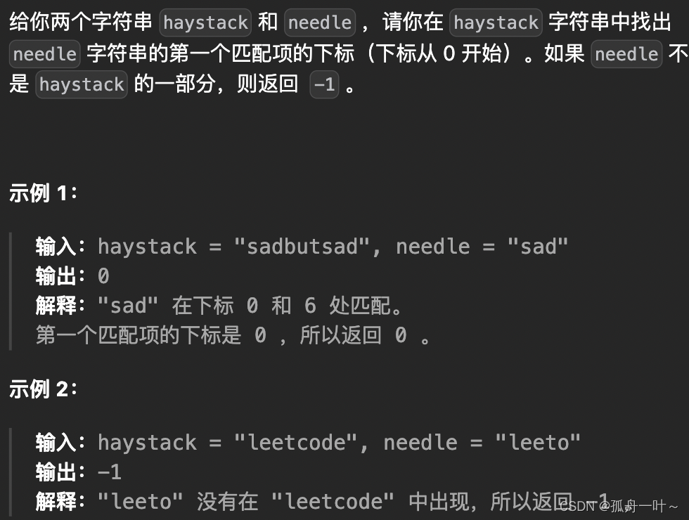 算法萌新闯力扣：找出字符串中第一个匹配项点下标