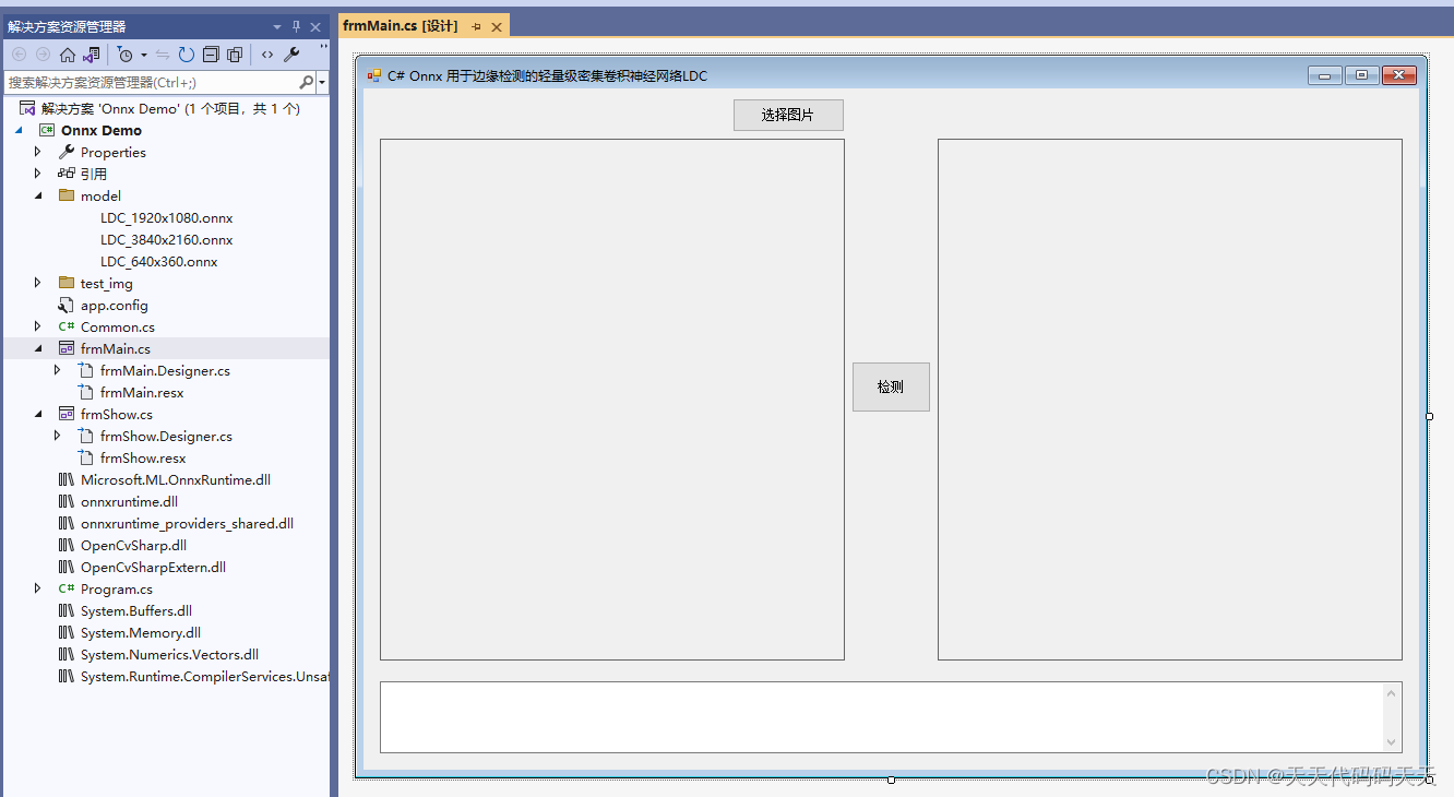 C# Onnx 用于边缘检测的轻量级密集卷积神经网络LDC