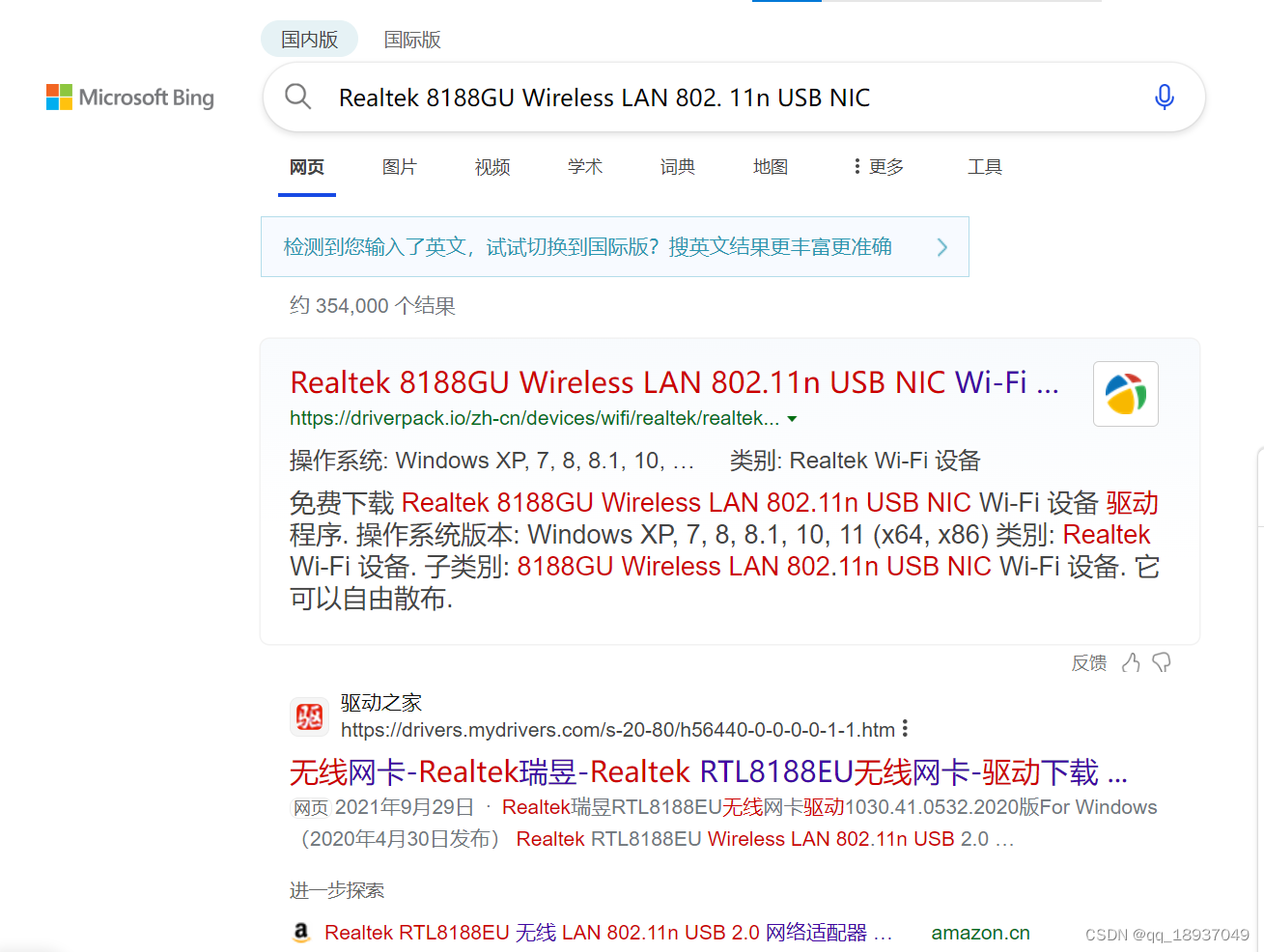 图2 必应搜索Realtek 8188GU Wireless LAN 802. 11n USB NIC驱动结果