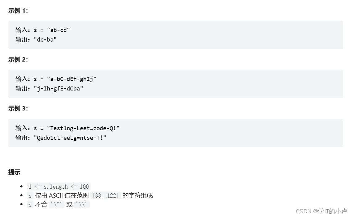 【LeetCode】917. 仅仅反转字母、387. 字符串中的第一个唯一字符