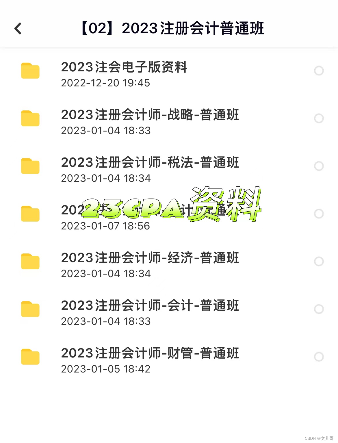 2023资料列表