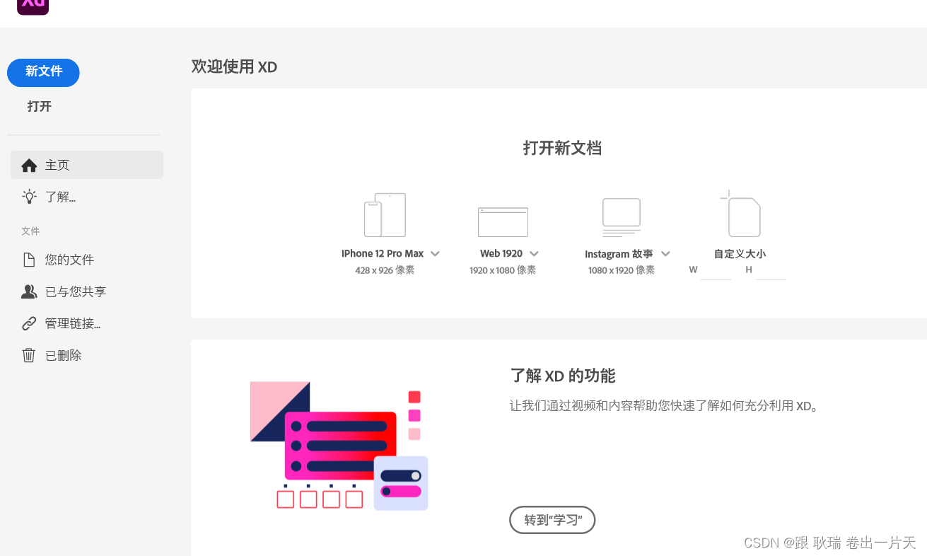 讲述为什么要学习Adobe XD以及 Adobe XD下载安装