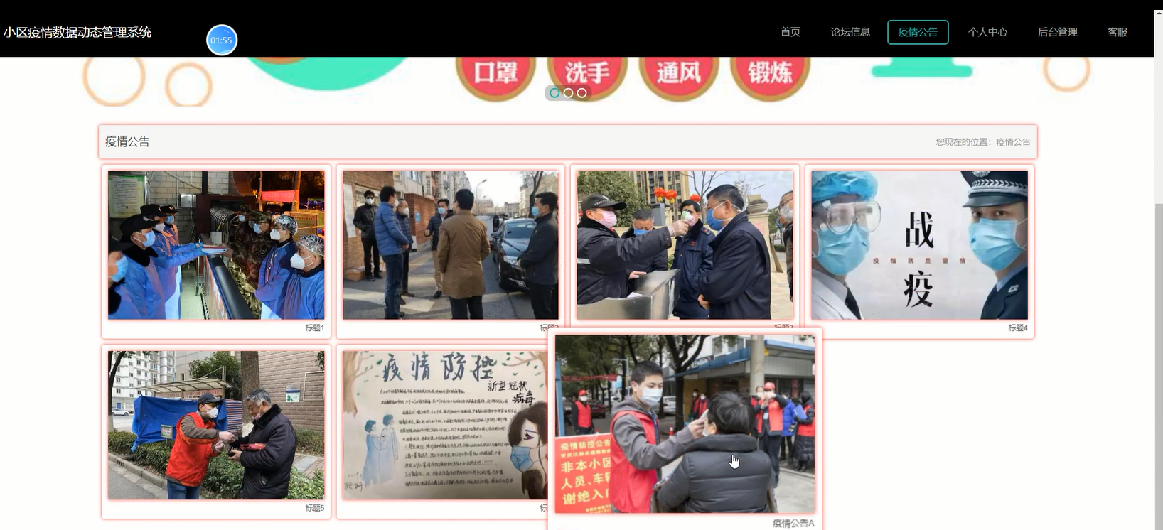 java项目毕业设计基于springbootvue的小区疫情数据动态网站1