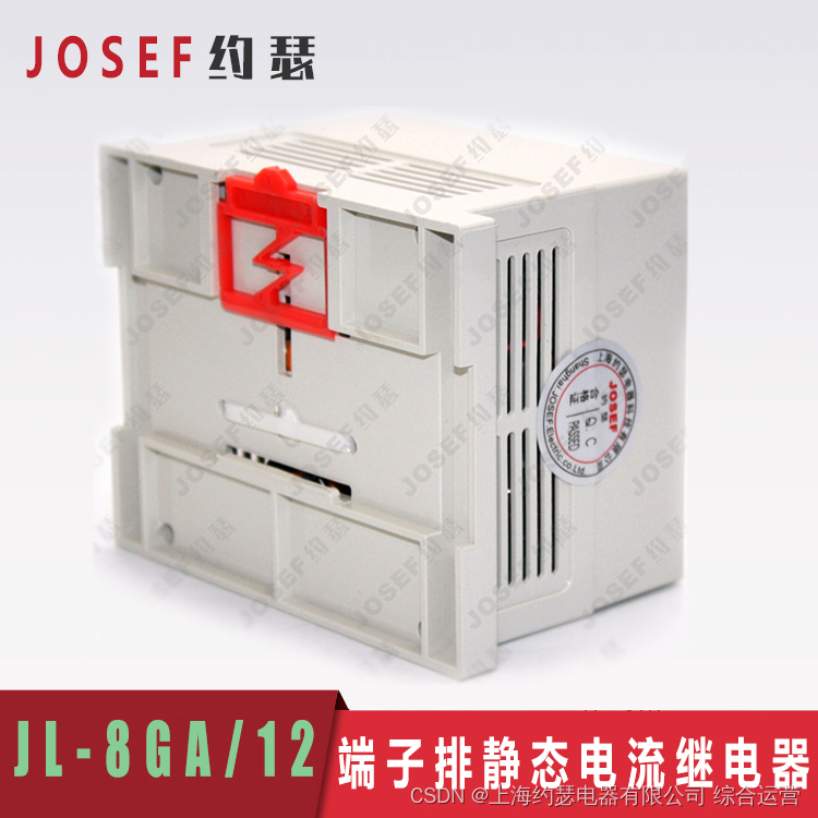 【JOSEF约瑟 JL-8GA/12端子排电流继电器 整定范围宽、功耗低】