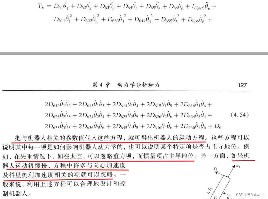 动力学方程