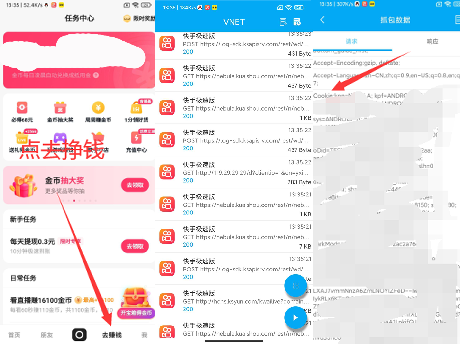 安卓 VNET 抓取 快手极速版cookie 教程