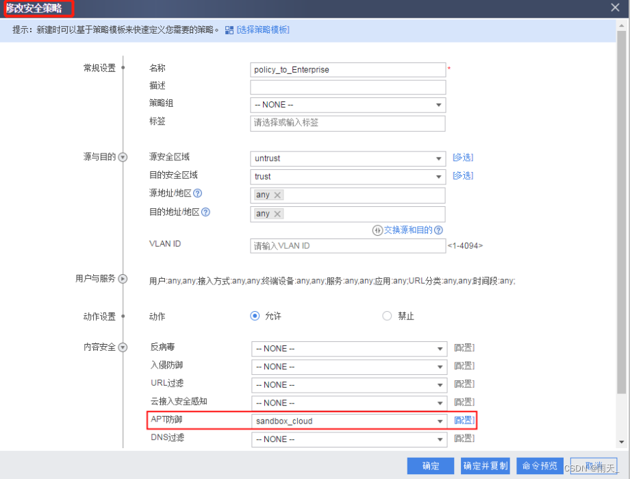 安全防御 --- APT、密码学