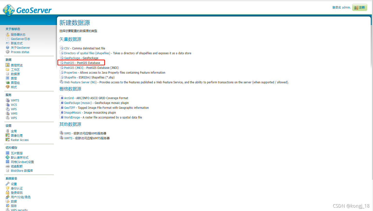 GeoServer发布PostGIS数据_geoserver postgis_kongj_18的博客-CSDN博客