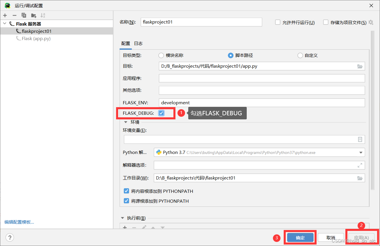 （二）Flask基础——启动一个flask项目，并修改基本配置debug、host和post