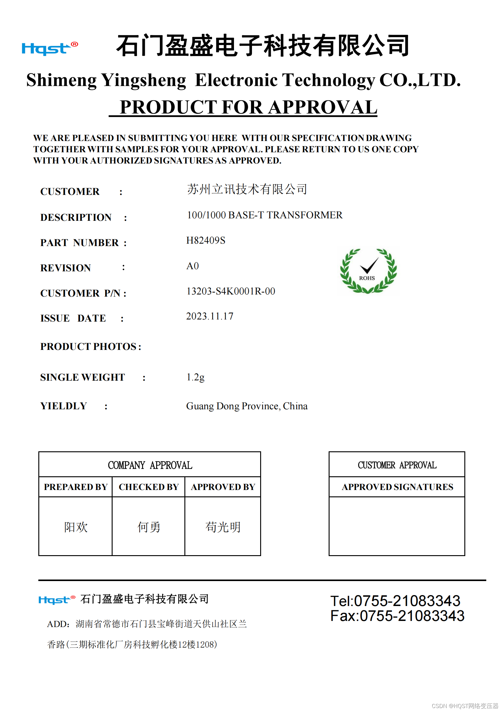 关于苏州立讯公司国产替代案例（使用我公司H82409S网络变压器和E1152E01A-YG网口连接器产品）