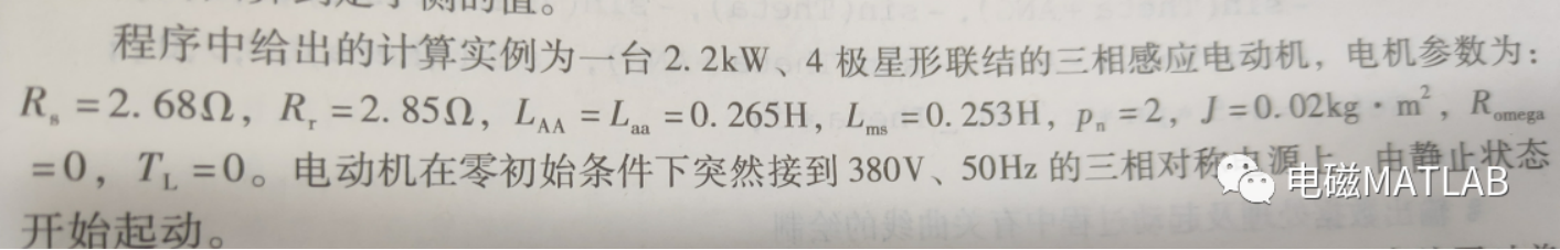 基于三相坐标系状态方程的感应电动机起动动态计算matlab程序