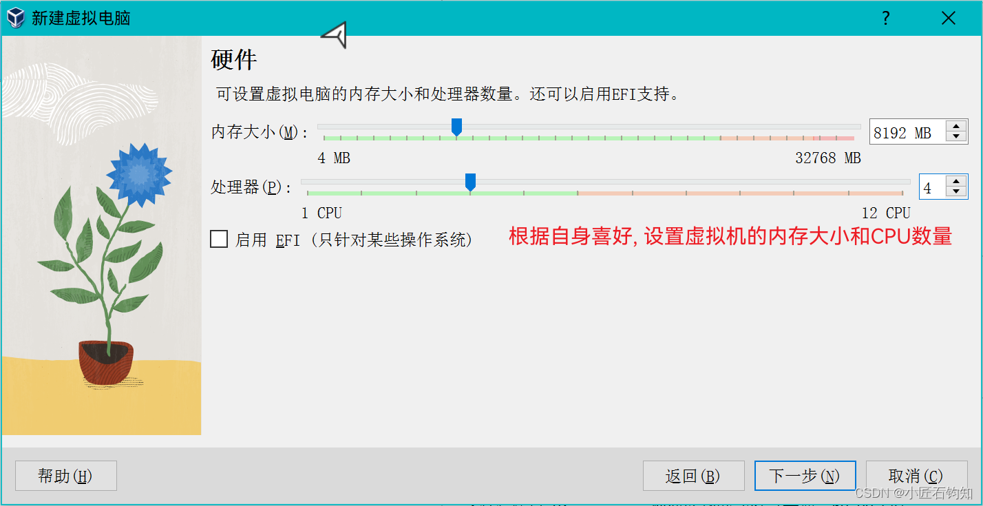 设置虚拟机内存和CPU数量