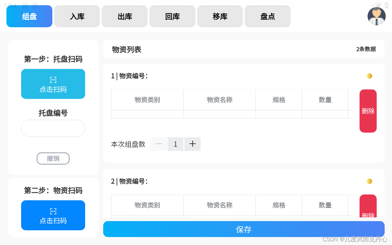 本次组盘数为用户需要填写的表单项