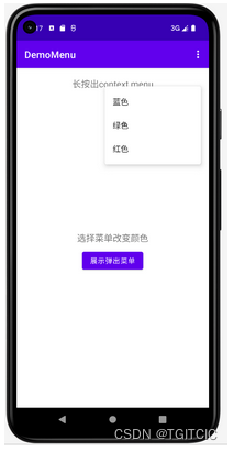 Android入门第34天-Android的Menu组件使用大全