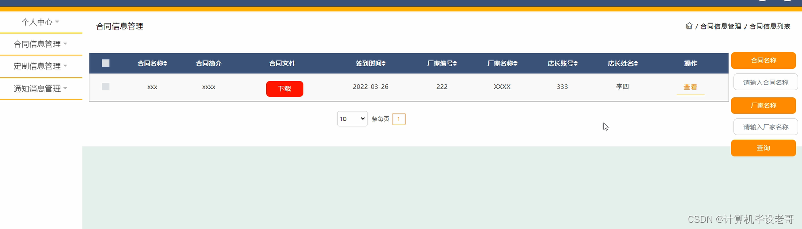合同管理