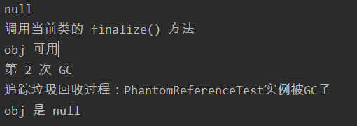虚引用测试结果