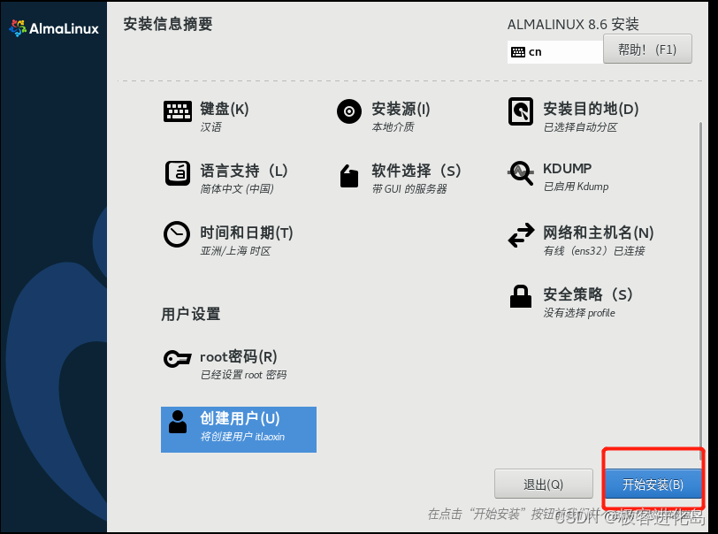 操作系统实战-almalinux的安装过程_almalinux安装教程-CSDN博客