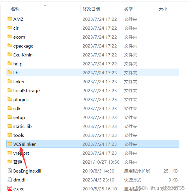 [贪夜教程]易语言静态编译错误解决办法 1.打开易语言安装根目录，找到“VC98linker”文件夹进入