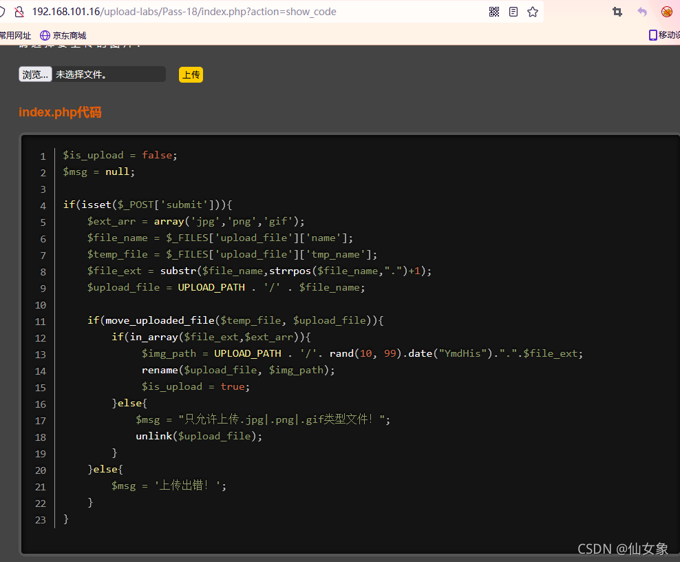 upload-labs通关(Pass-16~Pass-21)_upload-labs之pass 16-CSDN博客