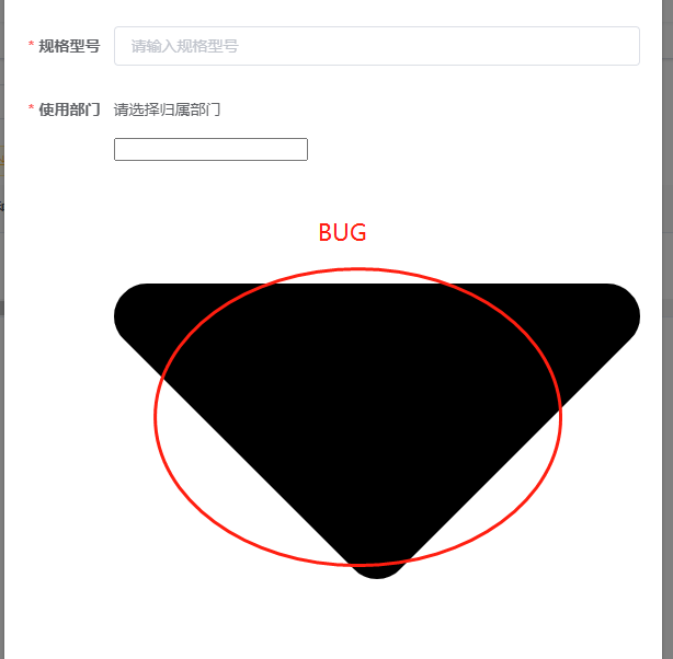 【BUG修复】添加页面中，选择部门出现BUG