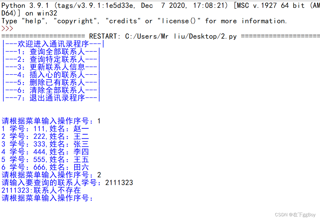 python输入姓名查询电话