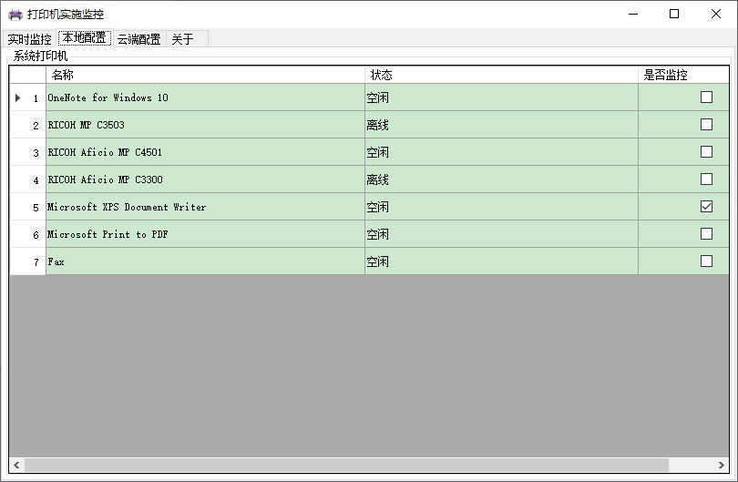 windows监控打印机状态工具