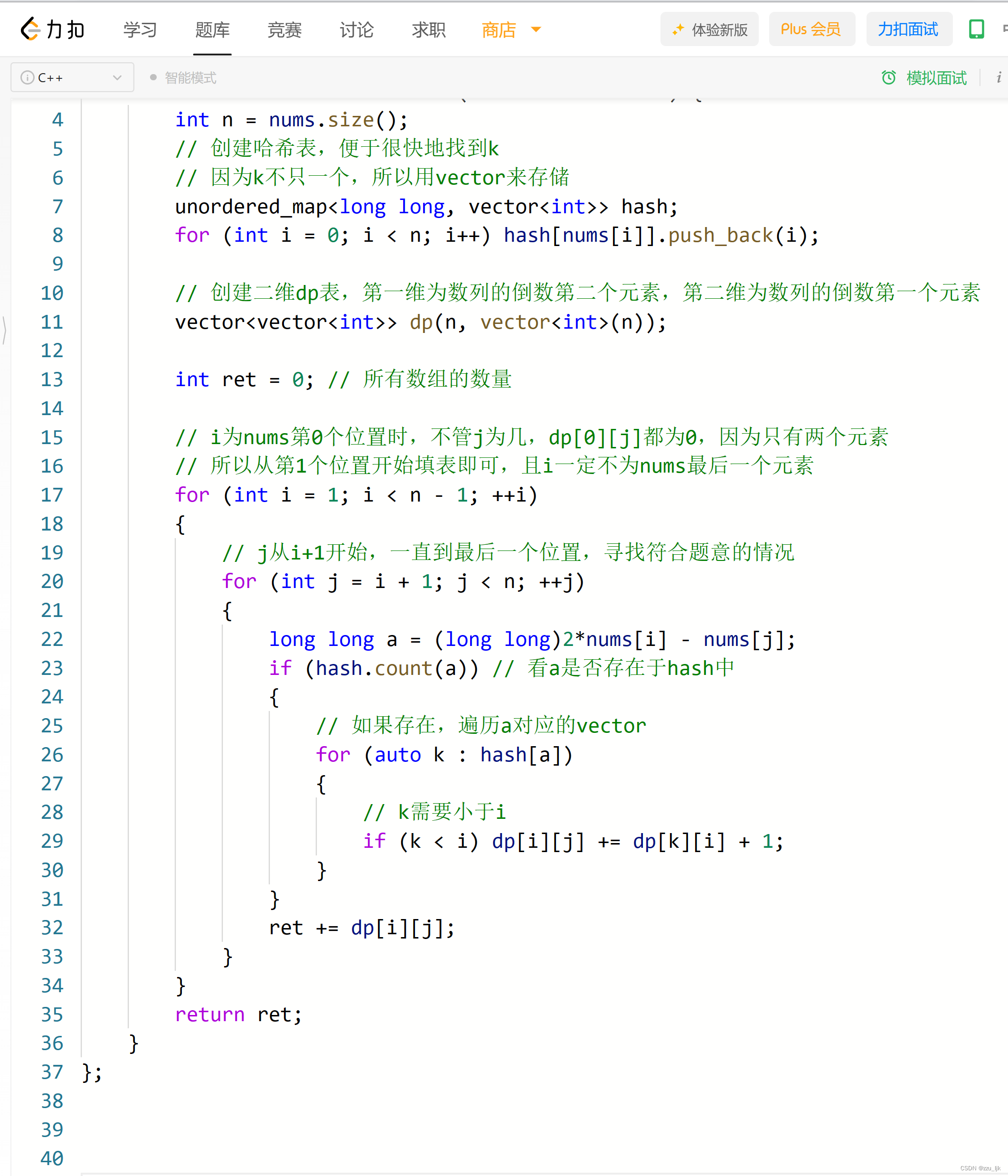 【LeetCode】446. 等差数列划分II -- 子序列