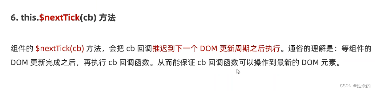 延时操作dom