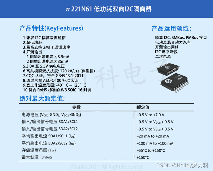 π221N61 低功耗5.0kVrms 双向I²C隔离器 兼容Si8602AD-B-IS