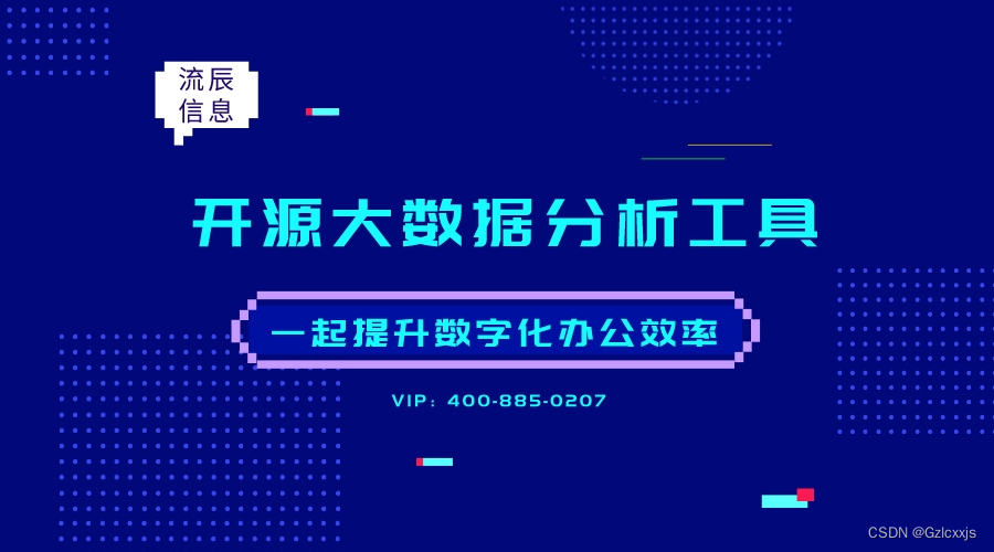 开源大数据分析工具有几大内容？