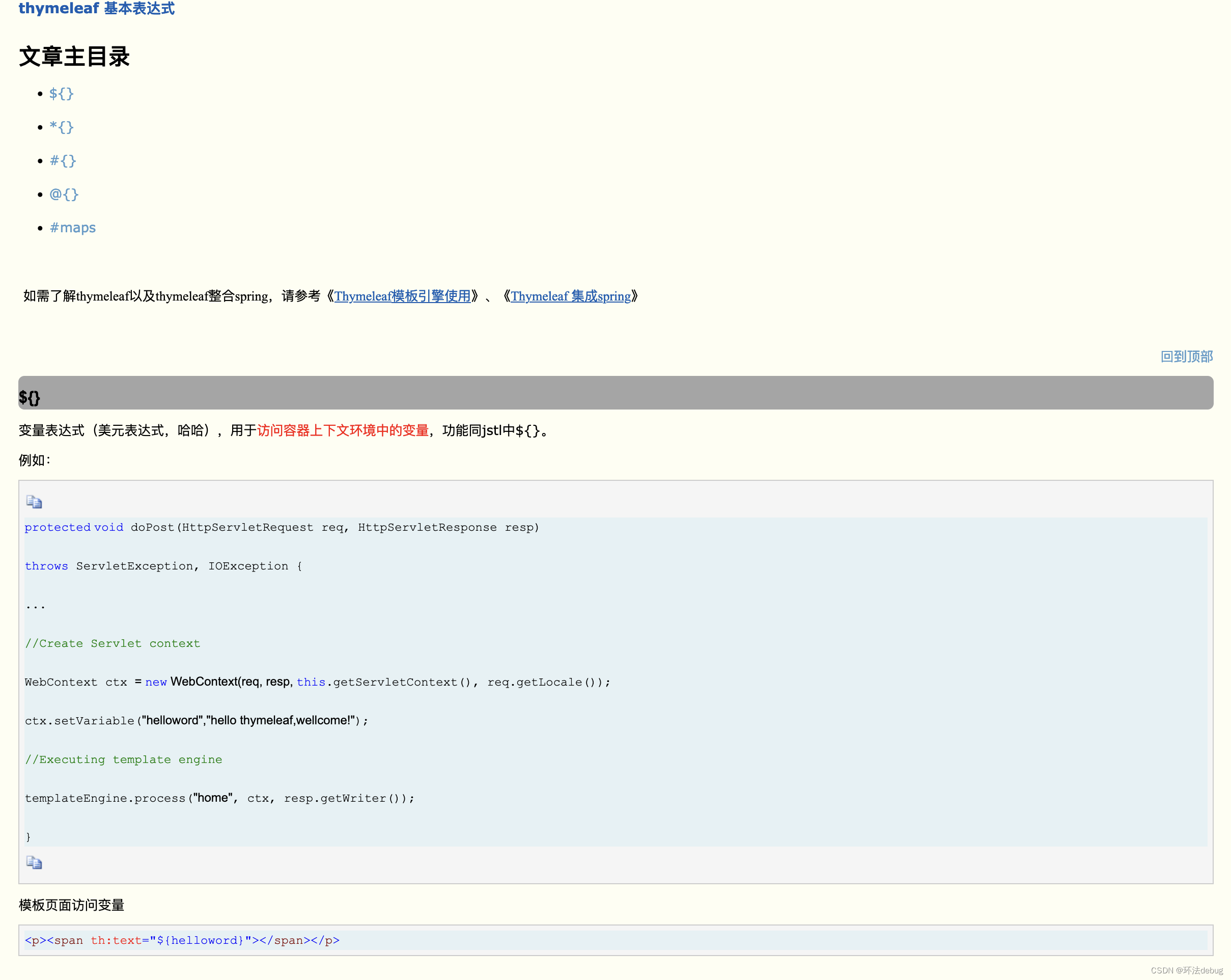 thymeleaf 基本表达式 {} *{} {} {} maps_thymeleaf {} {}CSDN博客