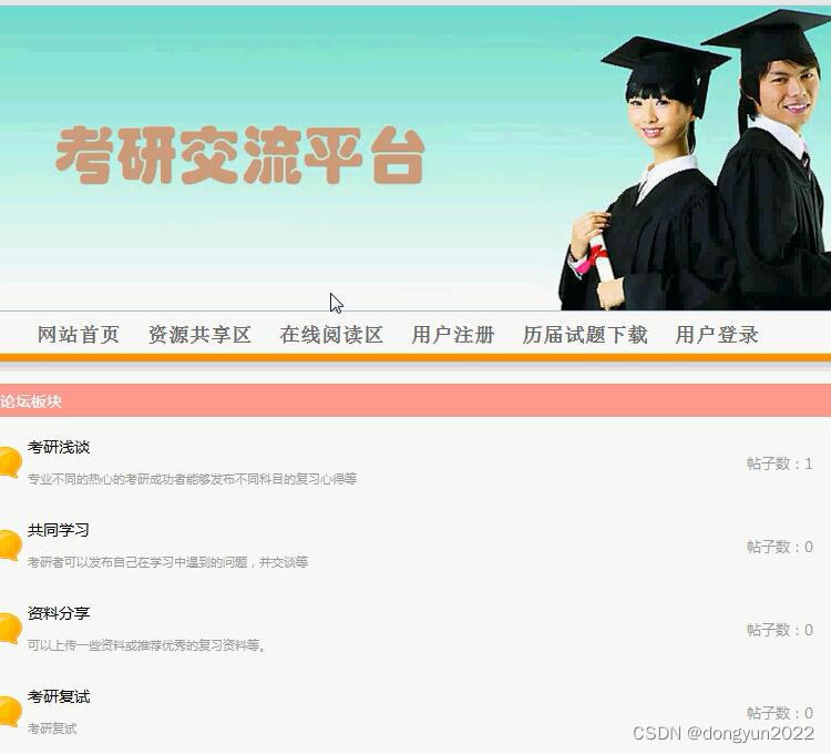 javaweb考研辅导网站交流