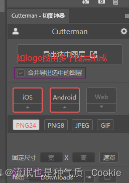 Photoshop使用蓝湖 cutterman插件快速切图