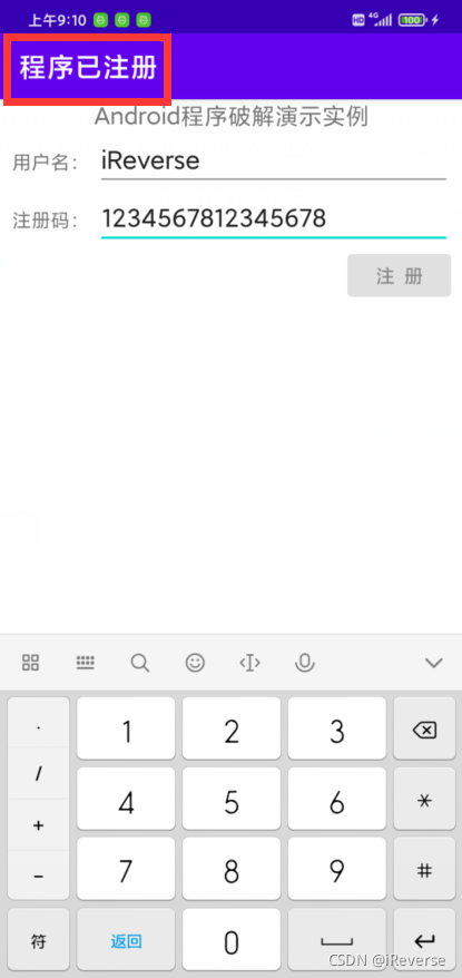 图21 app注册成功