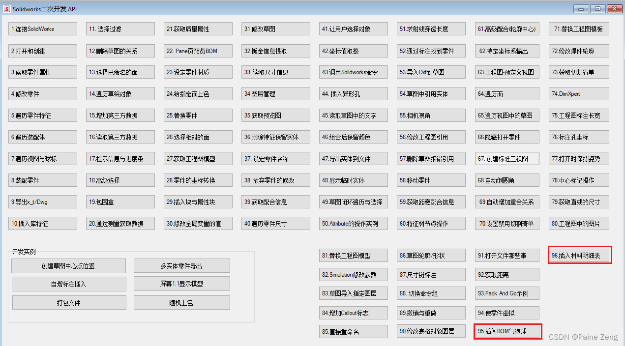 SolidWorks二次开发-BOM球标和材料表