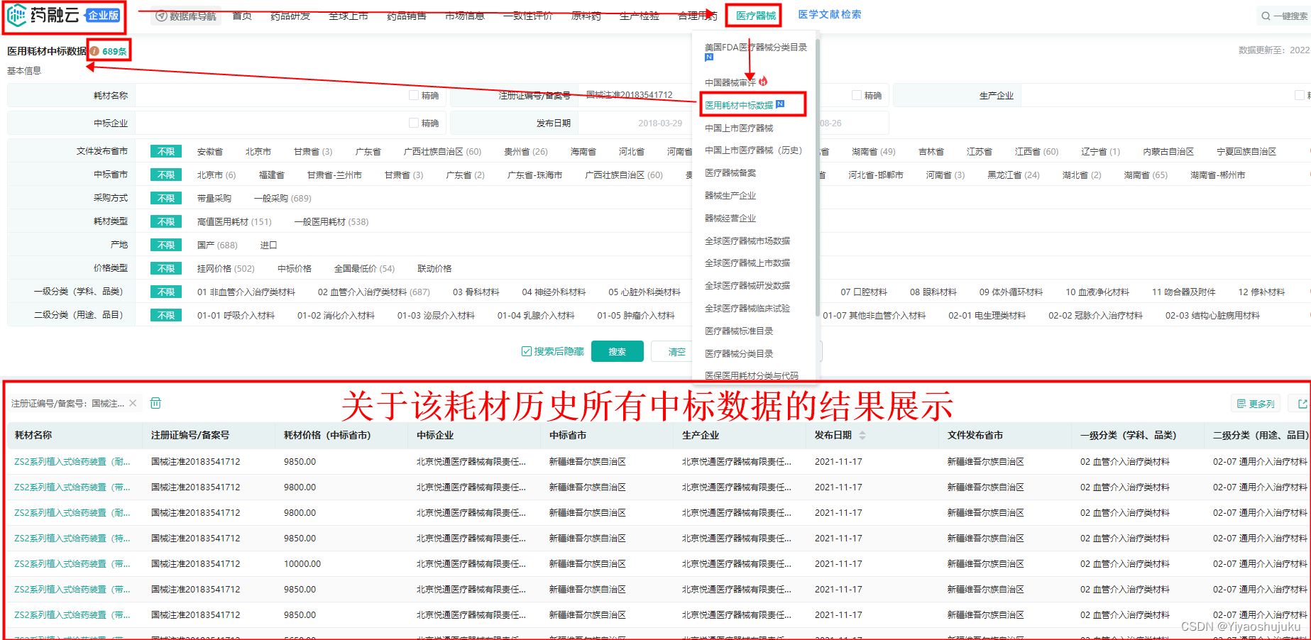 医保医用耗材编码目录——在线查询