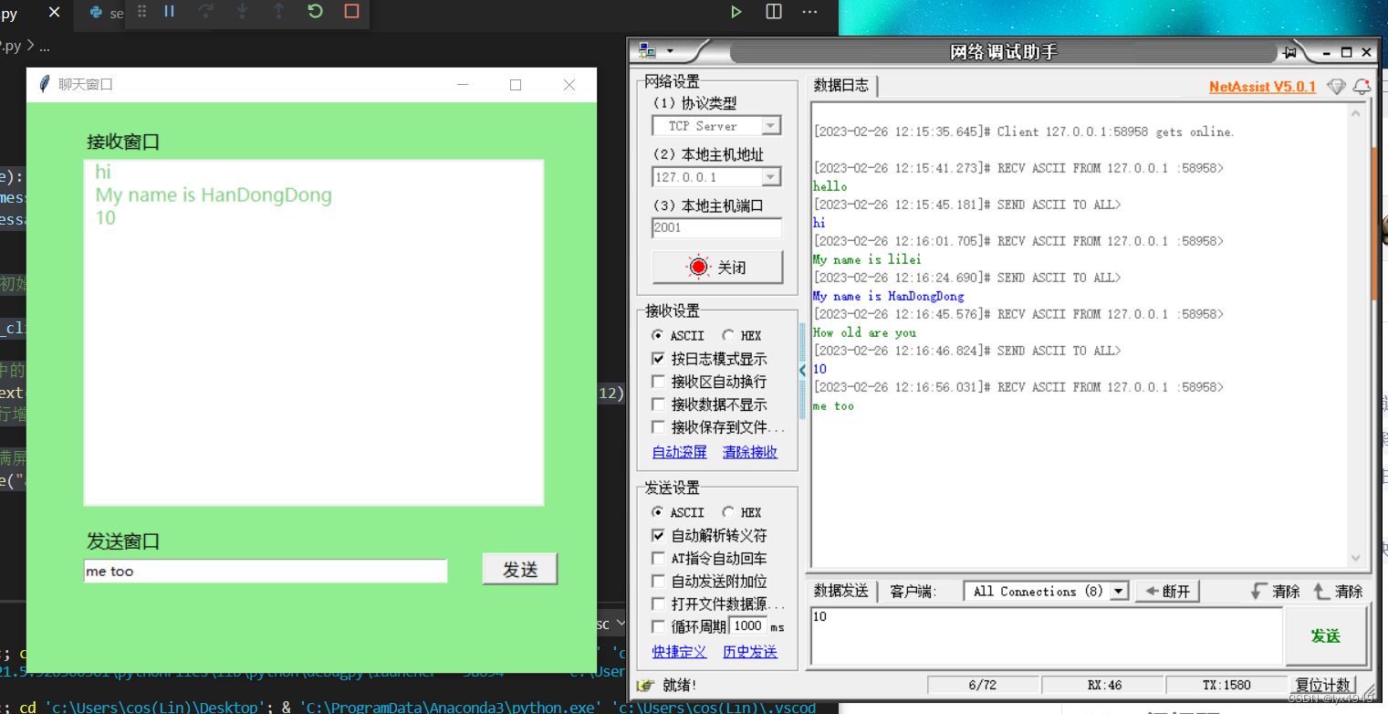 tkinter界面的TCP通信/tkinter开启线程接收TCP