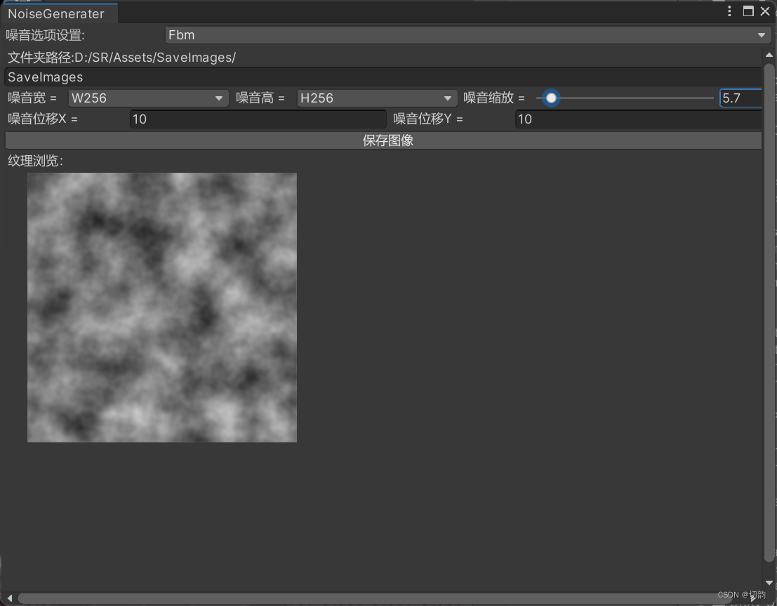 Unity噪声图生成（编辑器扩展）
