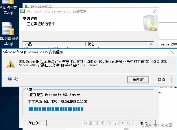 Windows server2016 安装SqlServer2005 无法启动服务_sqlos.dll和sqlservr-CSDN博客