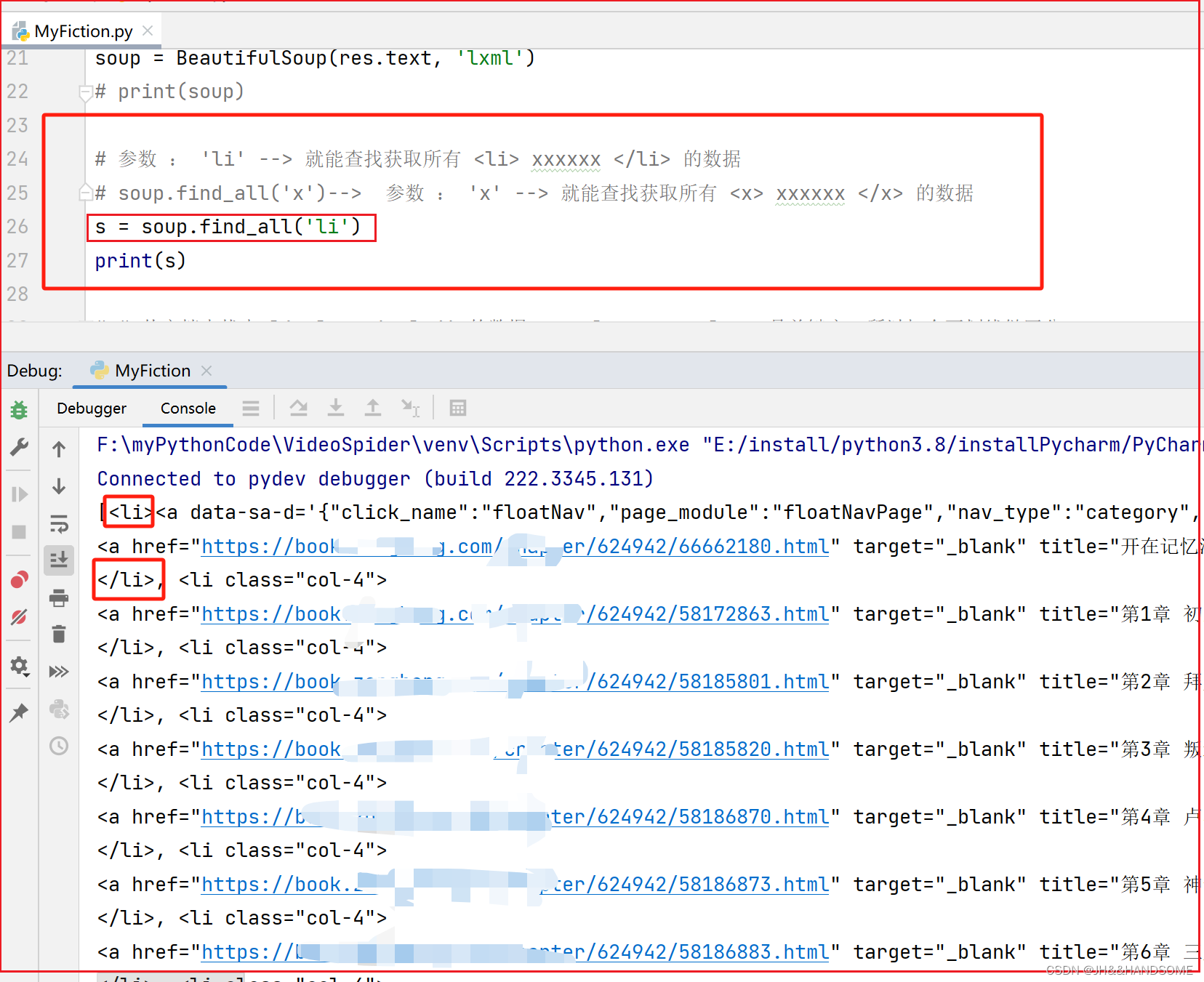 04、Python 爬取免费小说思路