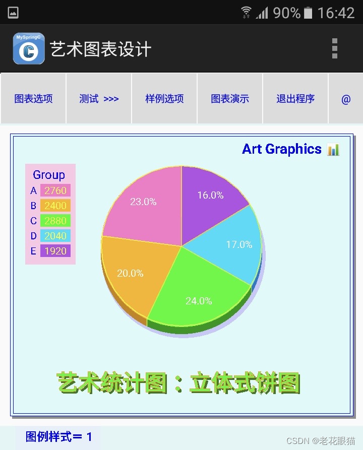 立体统计图表绘制方法（饼图）