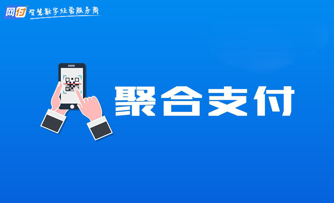 聚合支付排名前十的平台有哪些？