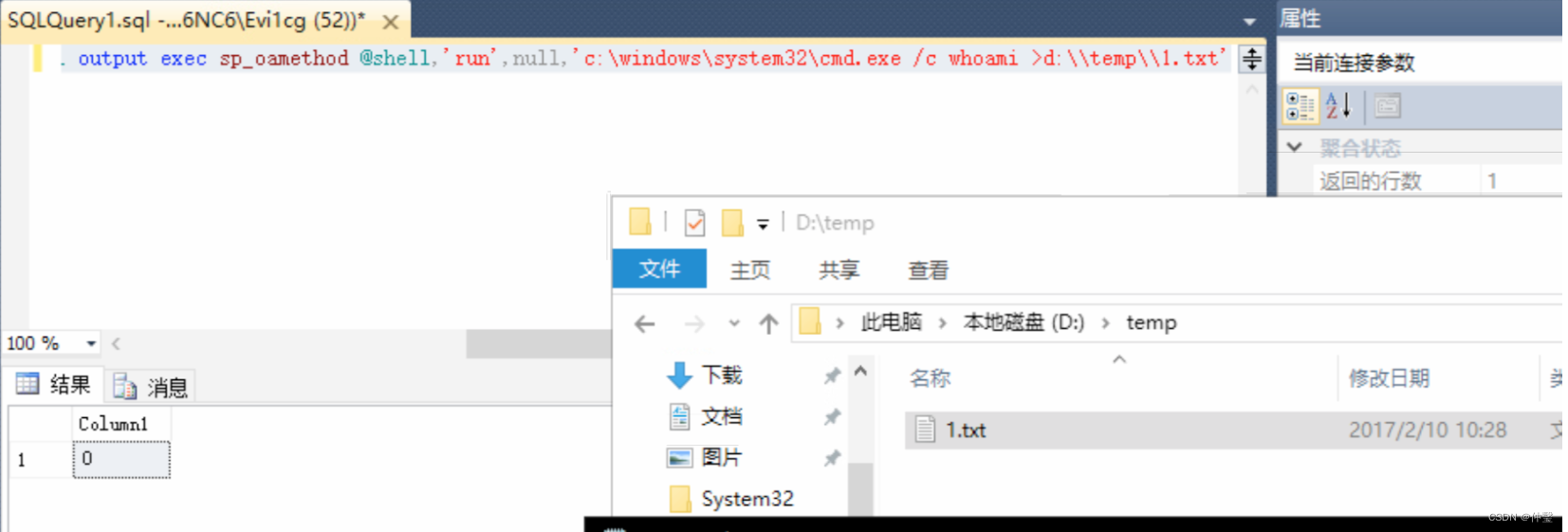 通过SQLserver执行系统命令