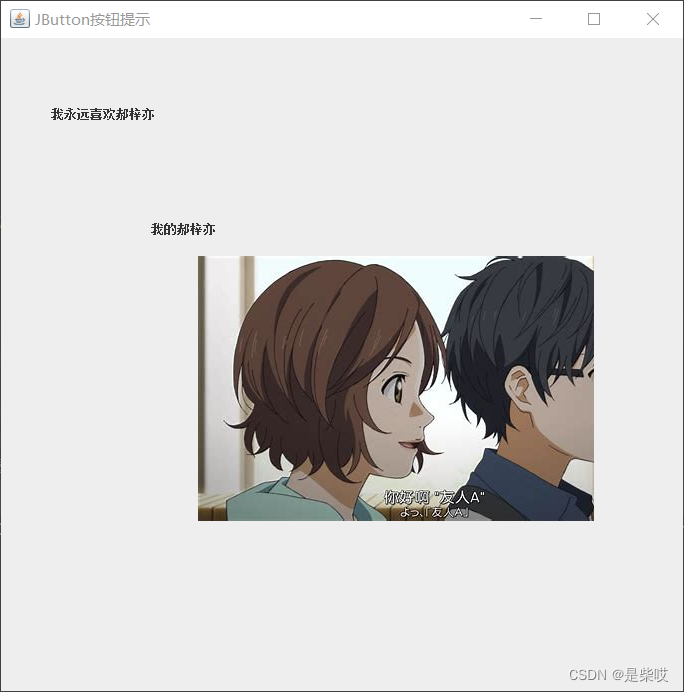 JLabel展示文本和图片
