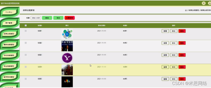 [附源码]java毕业设计基于Web留学管理系统