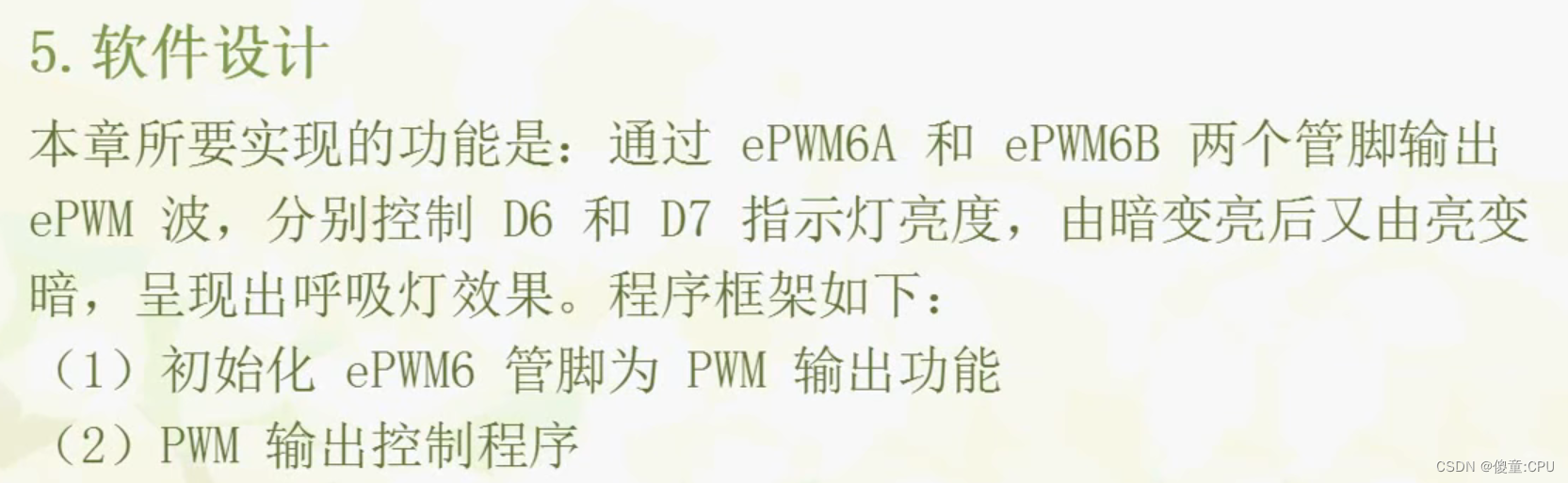 增强型脉宽调制ePWM实验