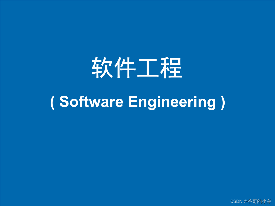 软件工程开发文档写作教程(01)—开发文档的意义与作用